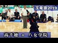 2019玉竜旗【高千穂 vs 八女学院】B-5回戦
