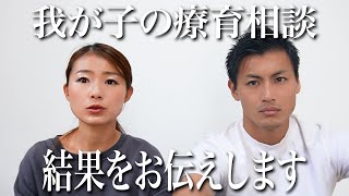 【療育相談】あの癇癪動画からここまでの変化を遂げている彼女に親として感動しています。療育相談の結果も踏まえてお話します☺️