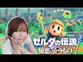 【ゼルダの伝説 知恵のかりもの】今回の主役はゼルダ姫？！ ゆきりぬがいく実況プレイ！#８
