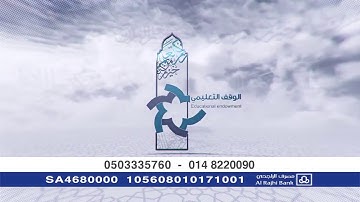 تقرير الوقف التعليمي للقرآن الكريم بالمدينة المنورة