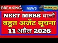 NEET UG 2026 New Update 🔥 Exam Date, City Slip &amp; Admit Card Latest News