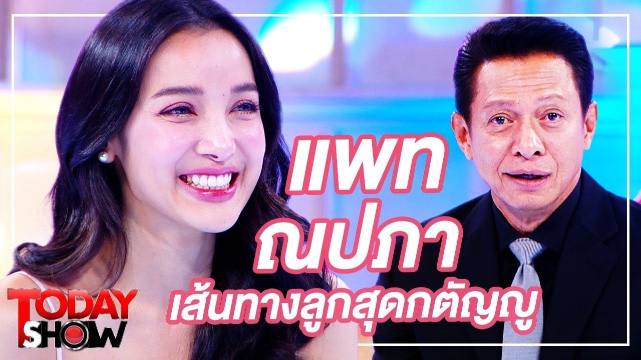 TODAY SHOW 4 ต.ค. 63 (1/2) 