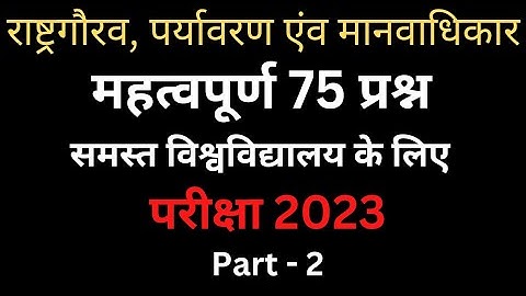RASHTRA GAURAV | MOST IMPORTANT QUESTIONS | 2023 EXAM