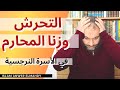 جرائم التحرش وزنا المحارم في الأسرة النرجسية إسلام أنور المهدي جرائم التحرش وزنا المحارم في الأسرة النرجسية إسلام أنور المهدي