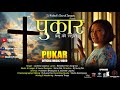 Pukar official musicjackline lepcha