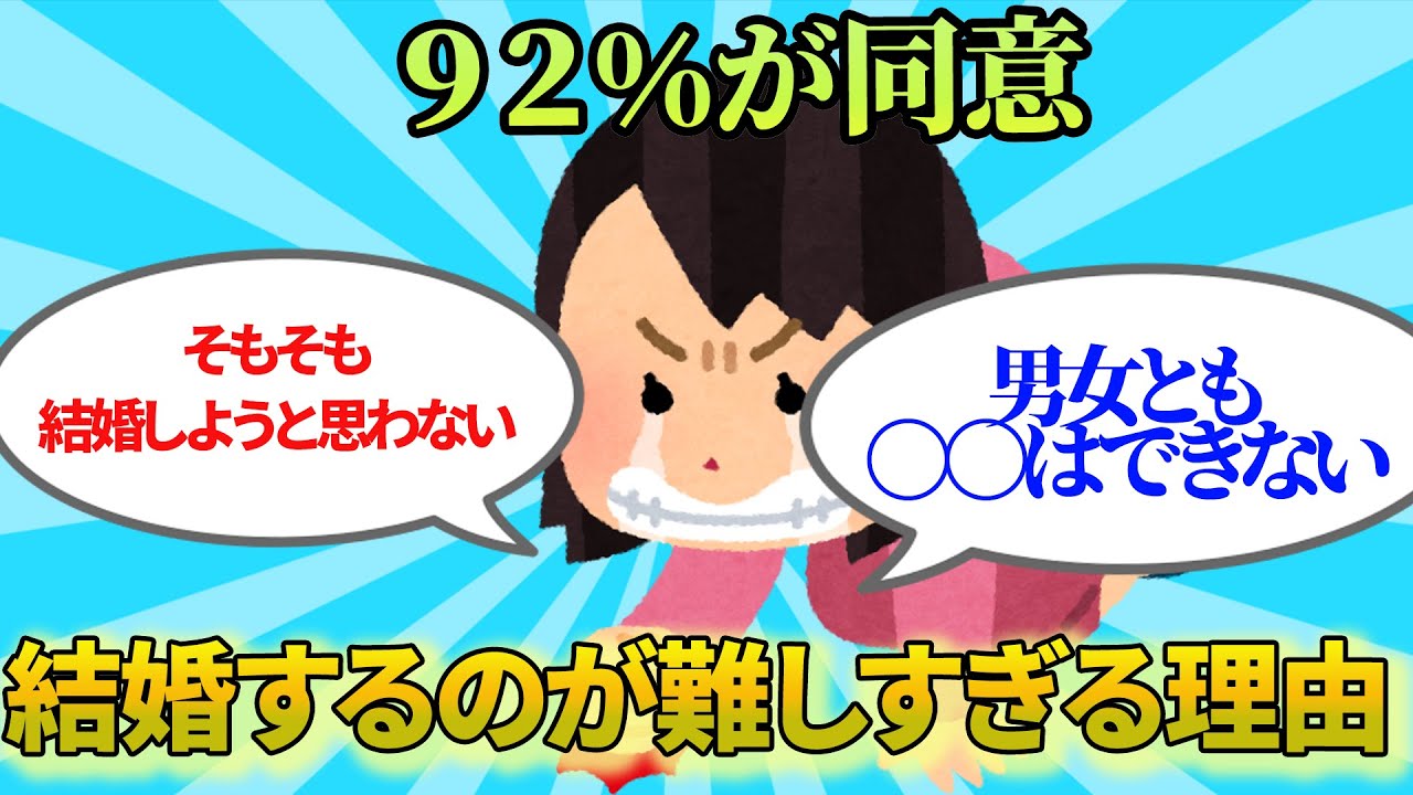 【絶望】結婚する難易度がこんなに高い理由【ガルちゃん】
