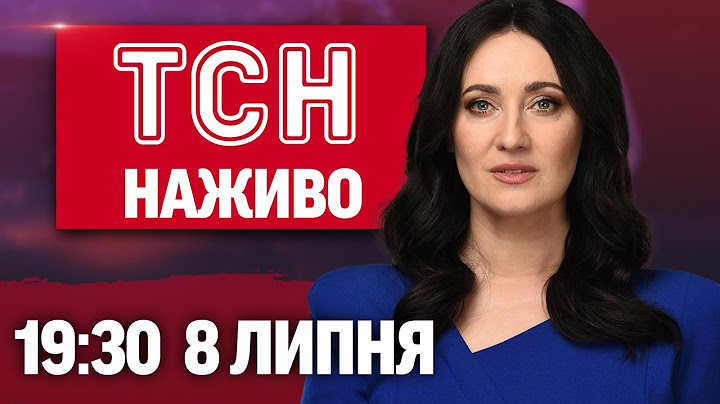 ТСН 19:30 НАЖИВО НОВИНИ 8 ЛИПНЯ. Зброя від США буде! Річниця удару по Охматдиту! Спека суне!
