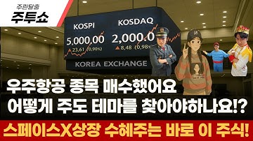 (주린탈출 주투쇼) 이번 주도테마는 바로 XXXX입니다. 저도 매수했습니다 (에이치브이엠, 켄코아에어로스페이스, 쎄트렉아이, 제노코, 컨텍)