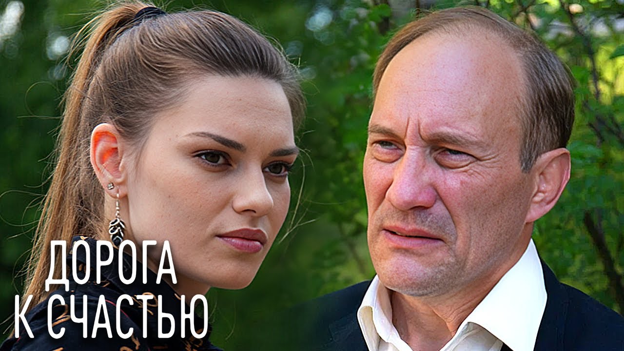 Обаятельная Любовь Толкалина – Дорога Ведущая К Счастью 2008 Обаятельная Любовь Толкалина – Дорога Ведущая К Счастью 2008