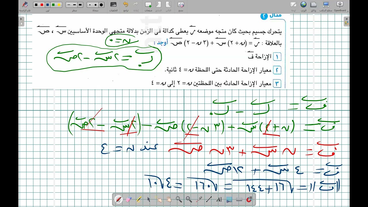 الحركة المستقيمة  2ث  1