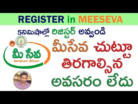 How To Register Meeseva Online Portal Procedure Step By Step మీసేవ పోర్టల్ రిజిస్ట్రేషన్ ఇలా!