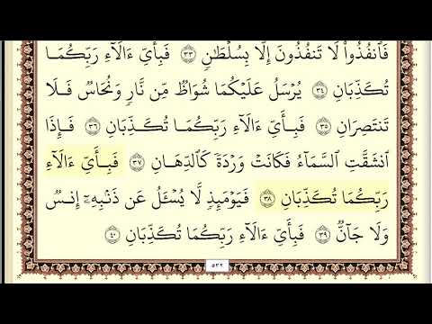 ايمن سويد سورة الرحمن مكتوبة جودة عالية