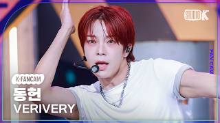[K-Fancam] 베리베리 동헌 직캠 'Don't Panic!' (VERIVERY DONGHEON Fancam) @뮤직뱅크(Music Bank) 260911