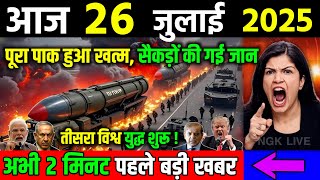 Download Lagu 25 जुलाई का मौसम | 25 July Ki Top Headlines News Today | मुख्य समाचार #Lucknow_weather #आज_का_मौसम MP3 Download Lagu 25 जुलाई का मौसम | 25 July Ki Top Headlines News Today | मुख्य समाचार #Lucknow_weather #आज_का_मौसम MP3