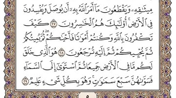 سورة البقرة مكتوبة من أية 20 الى أية 40 / فضيلة الشيخ ياسر الدوسري