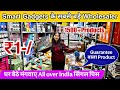 ₹1 Me Smart Gadgets? 😱 Delhi Biggest Wholesaler | Single Piece Home Delivery