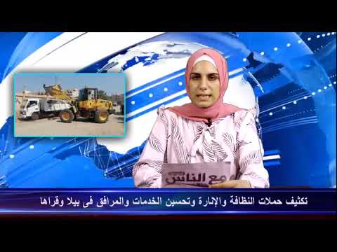 موجز أخبار جريدة مع الناس نيوز ليوم الاثنين 16 اغسطس