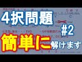 【高校英文法】4択問題を1問10分かけて解説します #2