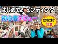 ロードバイク初心者がビンディングデビュー【立ちゴケ注意】一般参加者と名古屋で実走