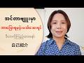အင်တာဗျူးမှာမပါမဖြစ်အကြောင်းအရာများ 自己紹介လုပ်နည်း