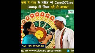 कंधे में गांठ (Shoulder Lump) के मरीज को Cure@72hrs Camp में मिली राहत! ✨🙌 @drbiswarooproychowdhury