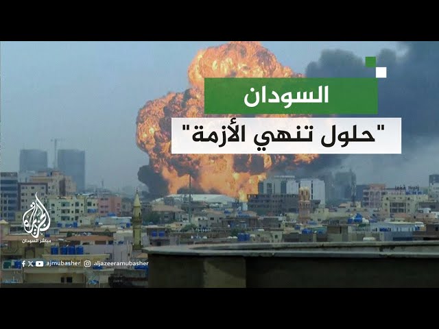 ما مشكلة السودان التي أوصلت البلاد لهذا الوضع؟