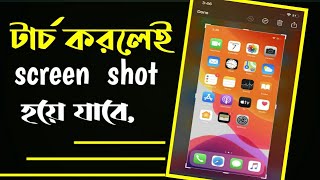 অসাধারণ app, টার্চ করলেই এখন screen short হয়ে যাবে। screenshot 2