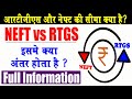 NEFT vs RTGS Full Information in Hindi | Difference, Limits, Timings, &amp; Charges Explained