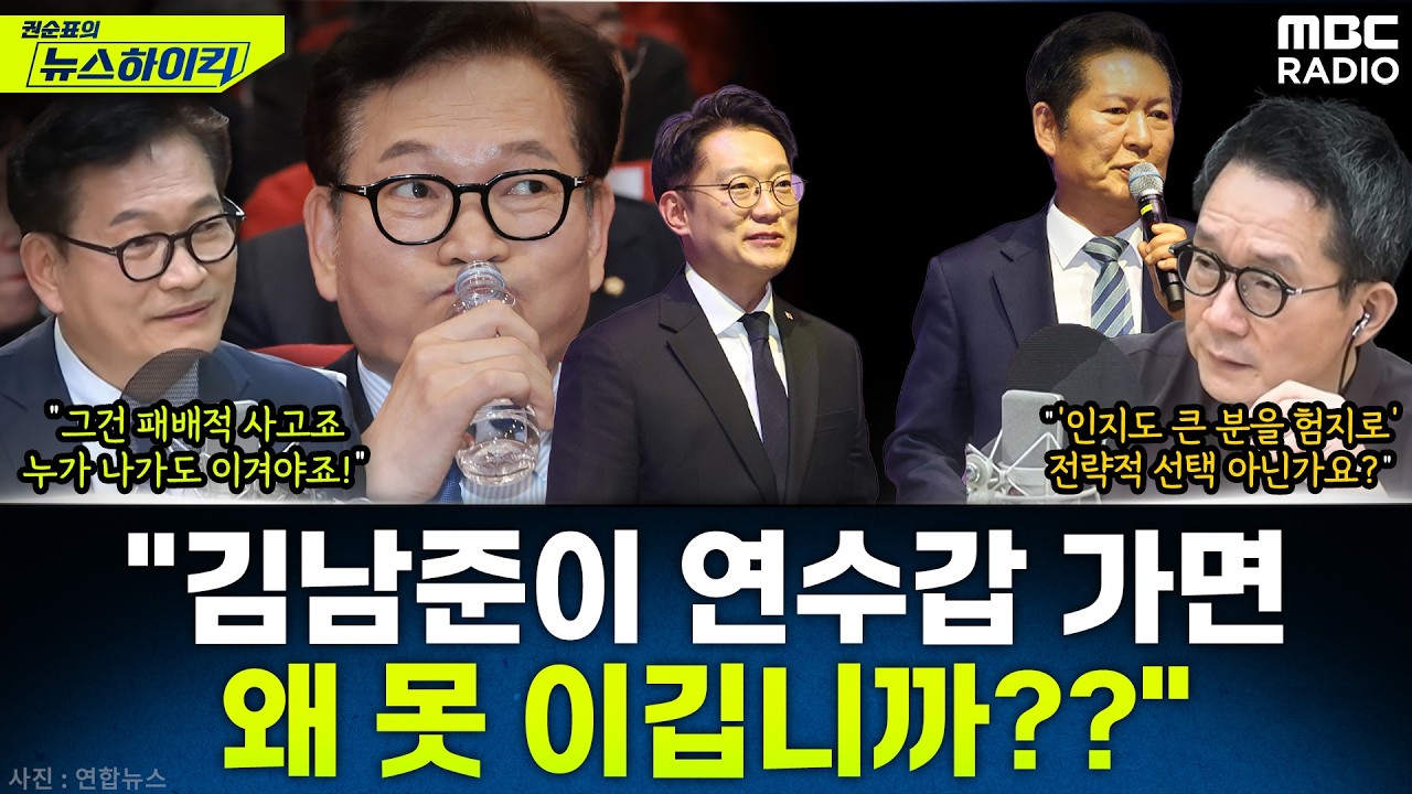 [뉴스하이킥] 송영길, '계양을' 질문에 