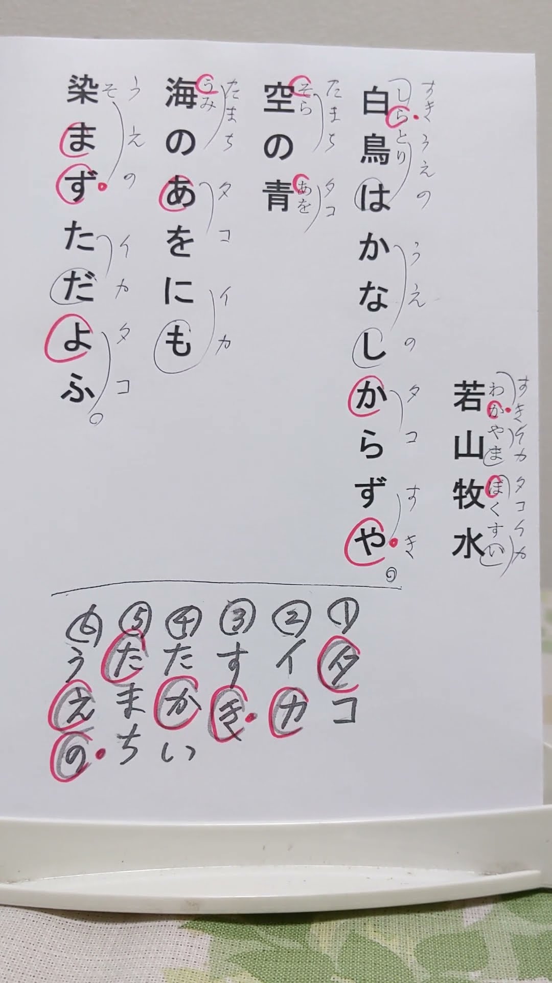 2音3音区切り「若山牧水(白鳥は……」リズムよみ - YouTube