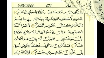سورة غافر الشيخ علي الحذيفي رواية قالون