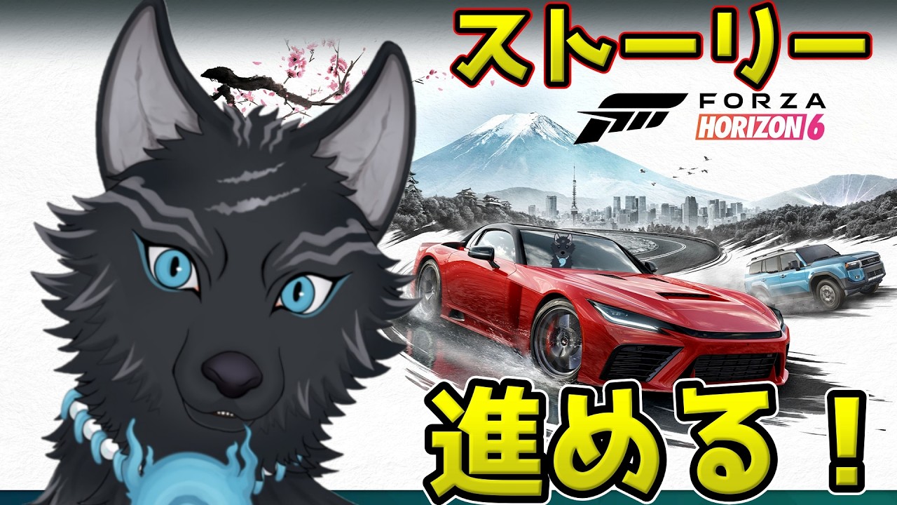 Forza Horizon 6】ストーリーという名のレースを進めるぞ！🏎🐺【津軽
