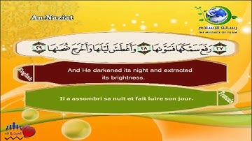 Sourate An Naziat | Al-Lahouni (79) سورة النازعات | مصطفى اللاهوني