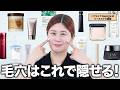 【毛穴レス】これが夏の透けツヤ肌✨たるみ毛穴・開き毛穴をカバーするスキンケア&ベースメイクをヘアメイクGeorgeが完全解説‼️