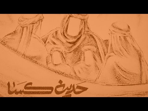 Hadith Kisa  NEW video 2023    Ali Fani       