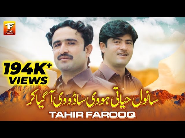 Sanwal Hayati Hovi Sado Vi Aa Gia Kar | Tahir Farooq | (Official Music Video 2024)| Thar Production class=