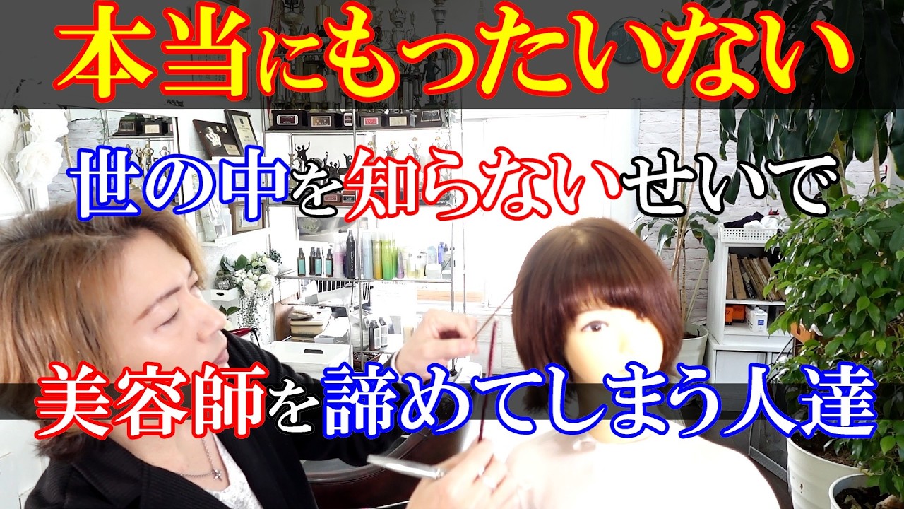 美容師を辞めてしまう人は知らないだけで損をしている