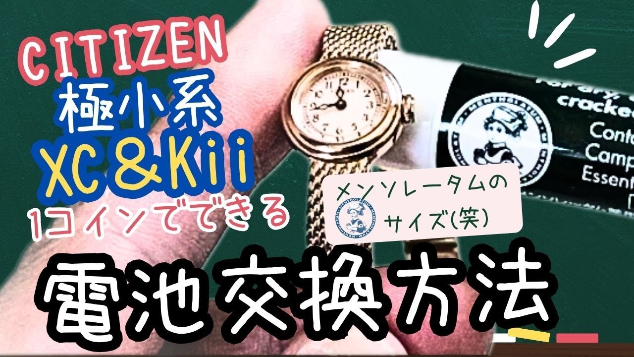 リップのロゴサイズ⁉極小シチズン電池交換方法 - YouTube