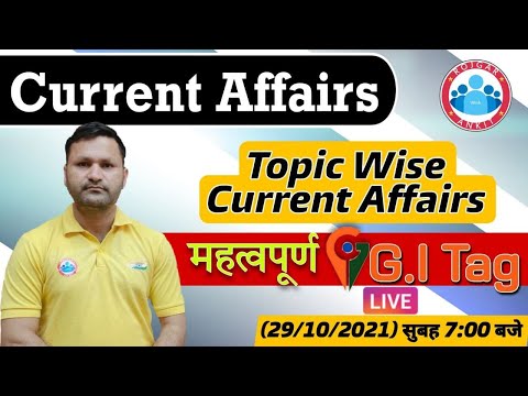 GI Tags 2021 | Latest GI Tags | Important GI Tags | GI Tags in India 2021 | Current Affairs  2021