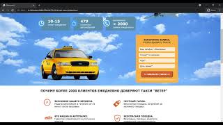 Taxi Veter [Landing page development] screenshot 2