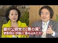 【櫻LIVE】第443回 - 門田隆将・作家／ジャーナリスト × 櫻井よしこ（プレビュー版）