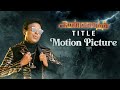 ANNAATTHE-TITLE MOTION POSTER BGM