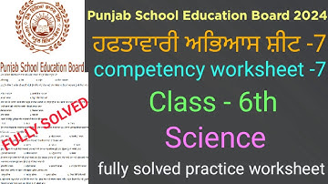 #pseb competency based worksheet-7class6th science#full solved practice worksheet-7class 6th science