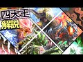 【MH解説】四天王ってどんなモンスター？MHXの4大メインモンスター達を二つ名まで一挙紹介＆解説【モンハン解説実況】