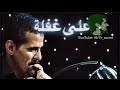 فرقة الأخوة على غفلة اوركسترا
