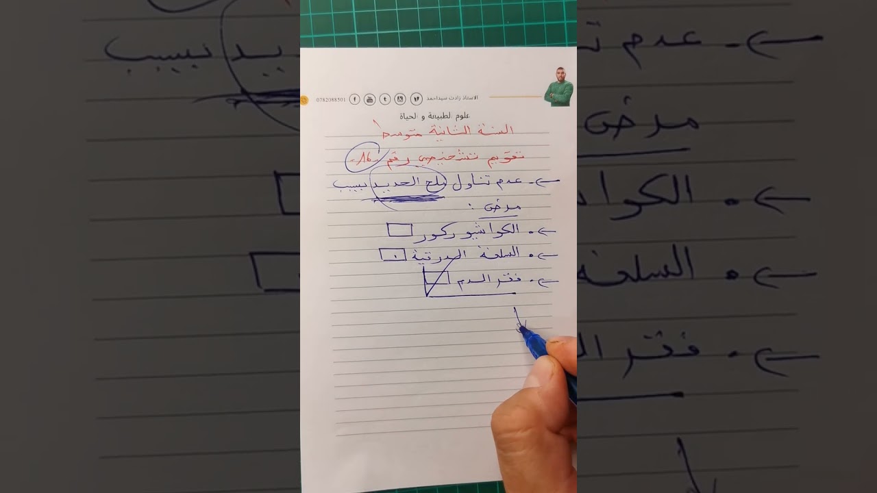 تقويم تشخيصي رقم 16 للسنة الثانية متوسطة