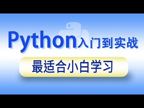 2024最新Python从零基础入门到实战- 65 065 韩顺平Python return语句 1080P 高清 AVC