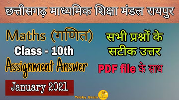 Assignment 5 10th Class Maths CGBSE || जनवरी माह गणित असाइनमेंट || January  Math