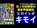 くしょ漫画レビュー「ぼっち自衛官の異世界奮戦記」