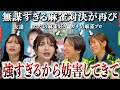 【麻雀】プロの方と再び戦うことになりました。